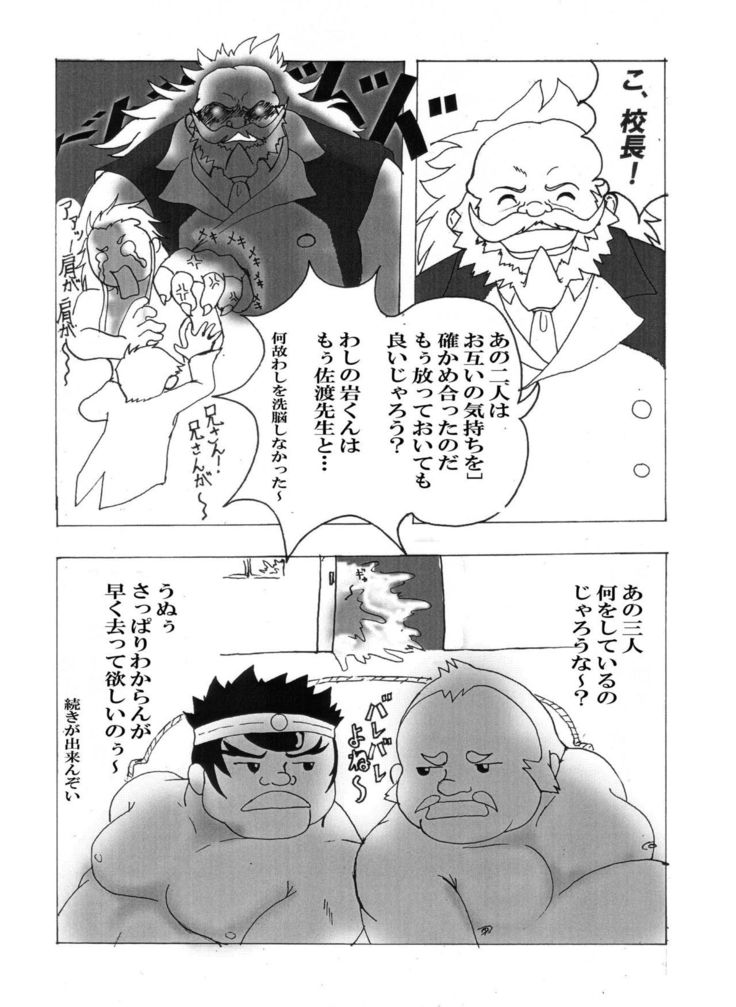 Iwamoto - 2 Plato of love and friendship - RIVAL SCHOOL