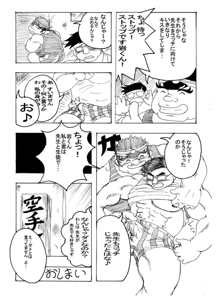 Iwamoto - 2 Plato of love and friendship - RIVAL SCHOOL