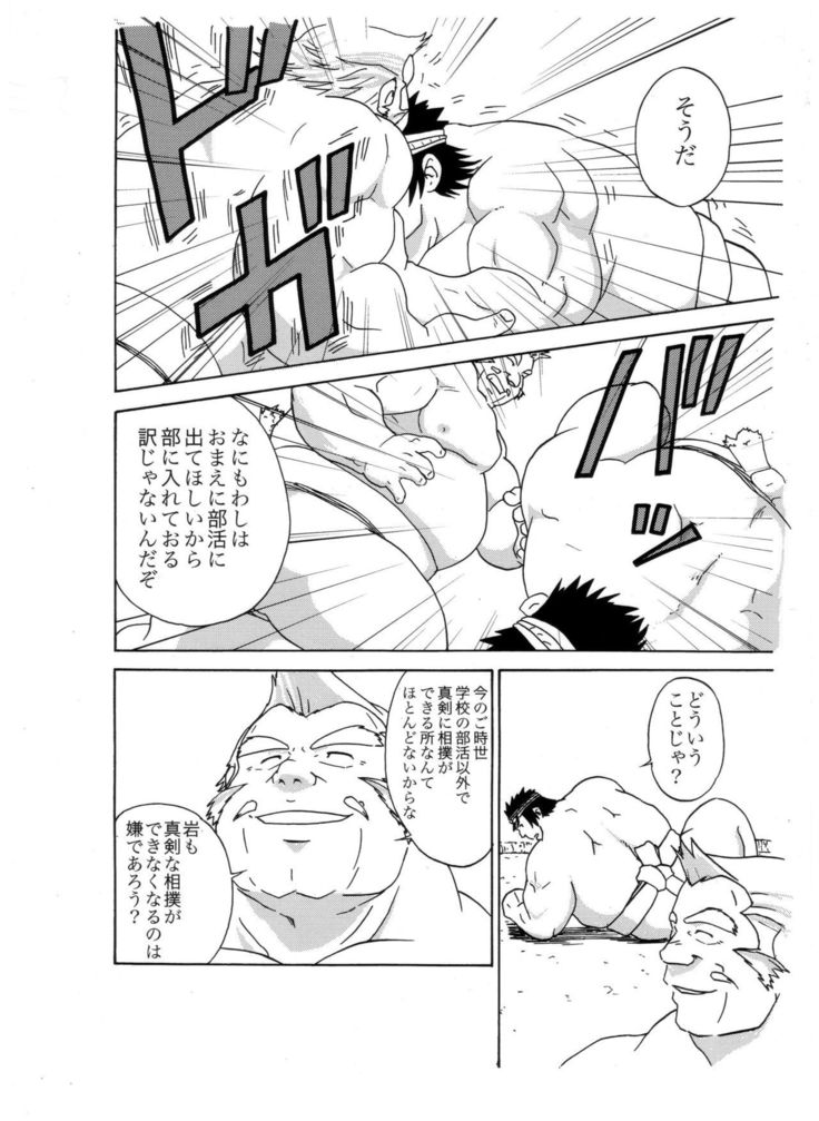 Iwamoto - 2 Plato of love and friendship - RIVAL SCHOOL