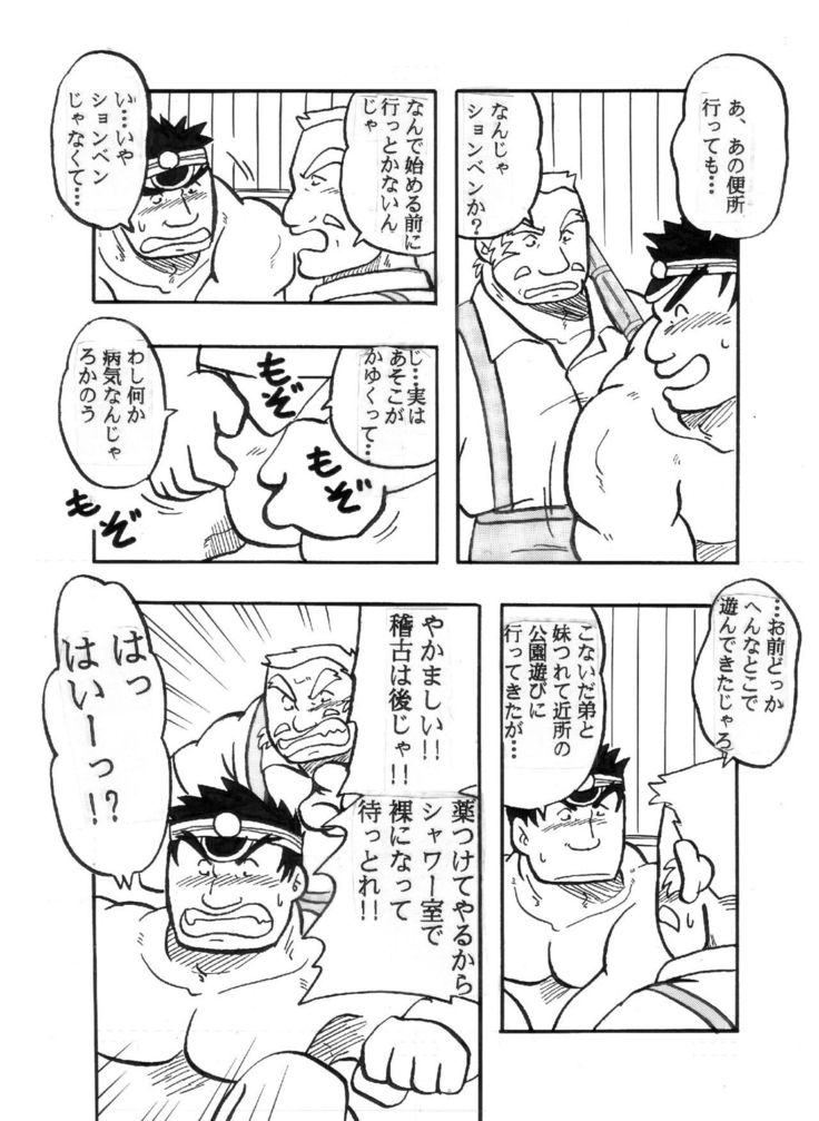 Iwamoto - 2 Plato of love and friendship - RIVAL SCHOOL