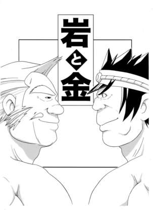 Iwamoto - 2 Plato of love and friendship - RIVAL SCHOOL Page #34