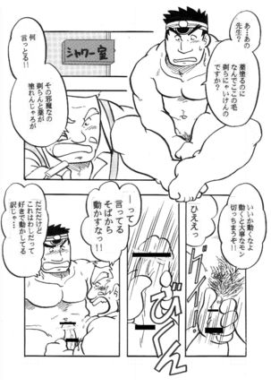 Iwamoto - 2 Plato of love and friendship - RIVAL SCHOOL Page #29