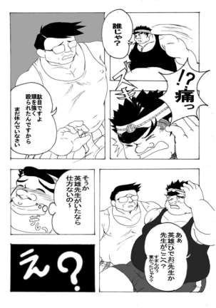Iwamoto - 2 Plato of love and friendship - RIVAL SCHOOL Page #20