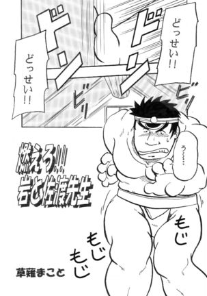 Iwamoto - 2 Plato of love and friendship - RIVAL SCHOOL Page #27