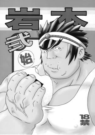 Iwamoto - 2 Plato of love and friendship - RIVAL SCHOOL Page #18