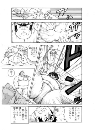 Iwamoto - 2 Plato of love and friendship - RIVAL SCHOOL Page #42