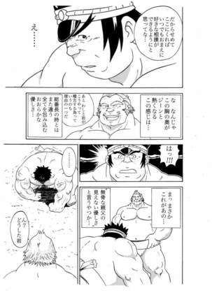Iwamoto - 2 Plato of love and friendship - RIVAL SCHOOL Page #40