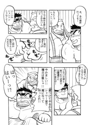 Iwamoto - 2 Plato of love and friendship - RIVAL SCHOOL Page #28