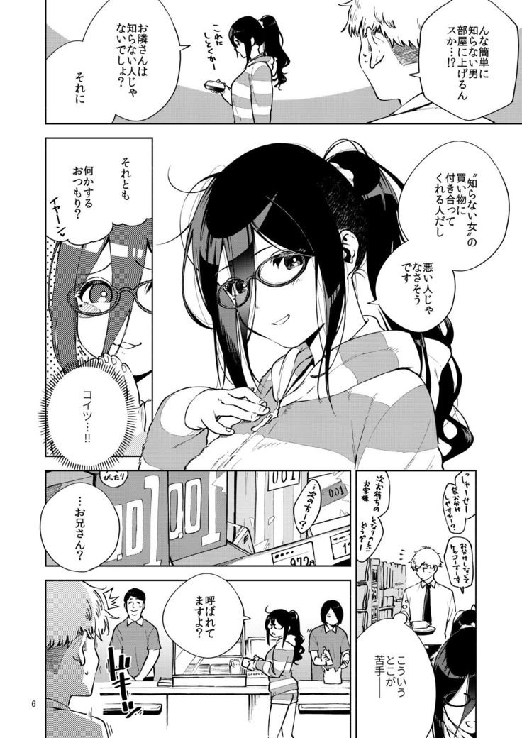 Tonari no Ayane-san