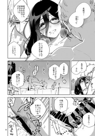 Tonari no Ayane-san Page #32