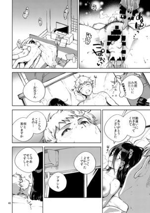 Tonari no Ayane-san Page #48