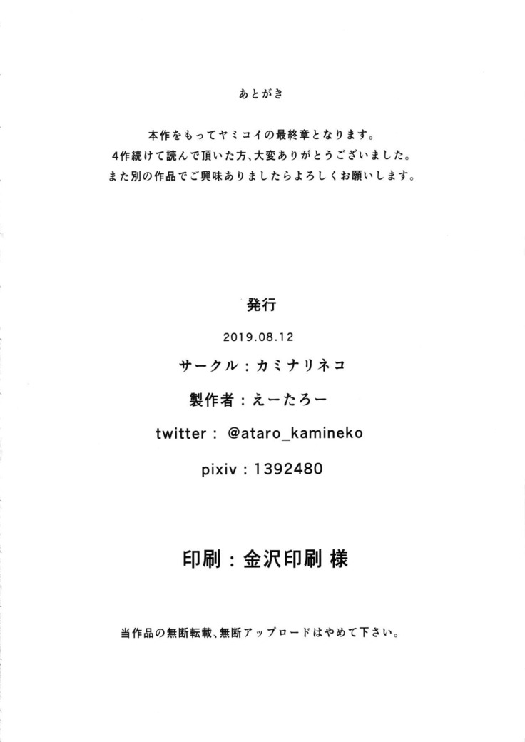 Yamikoi -Saimin- 4