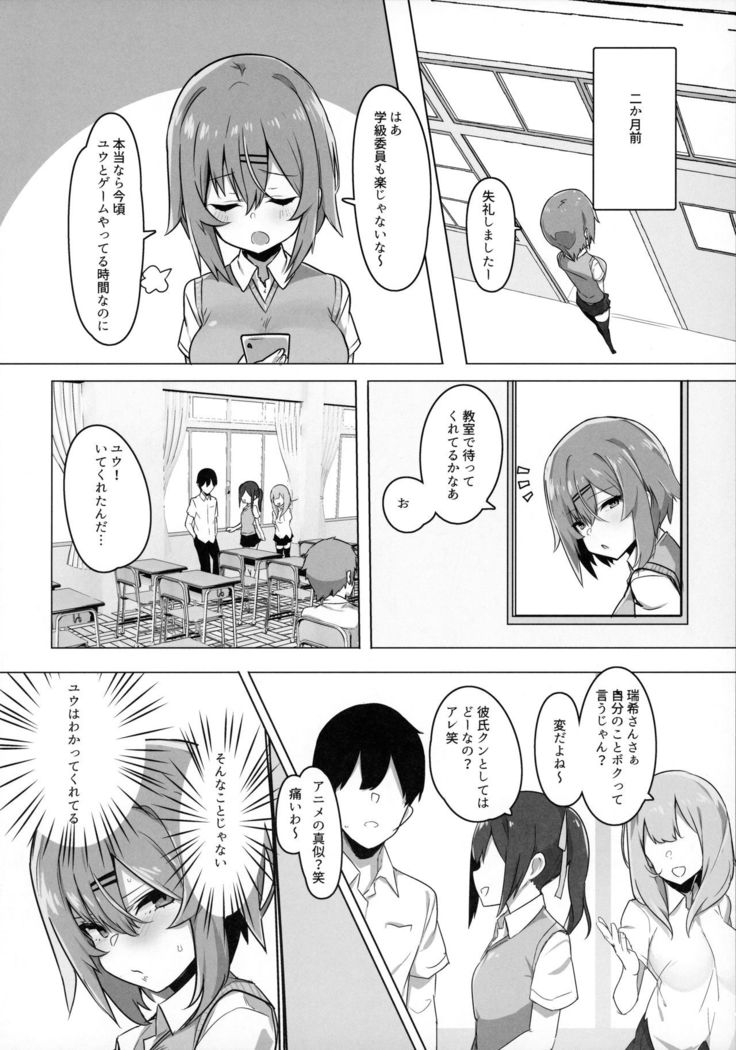 Bokukko Osananajimi o Netotte Mitara Masaka no Kekka ni