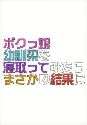 Bokukko Osananajimi o Netotte Mitara Masaka no Kekka ni Page #35