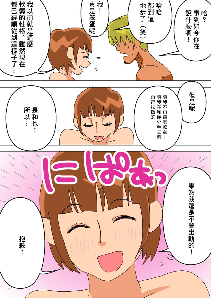 Ore no Yome ga Netorarete Iru!