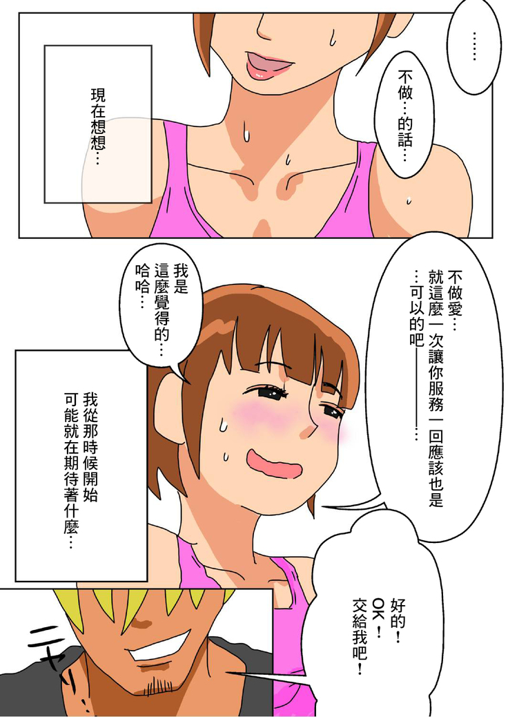 Ore no Yome ga Netorarete Iru!