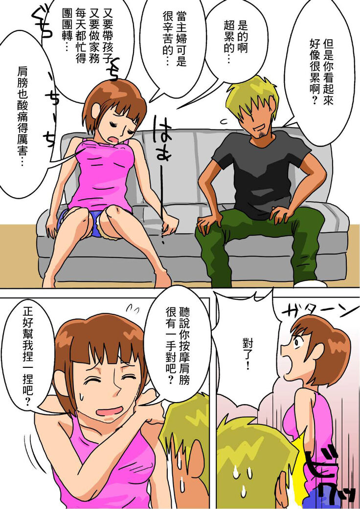 Ore no Yome ga Netorarete Iru!