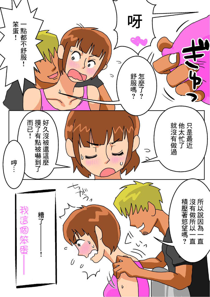 Ore no Yome ga Netorarete Iru!