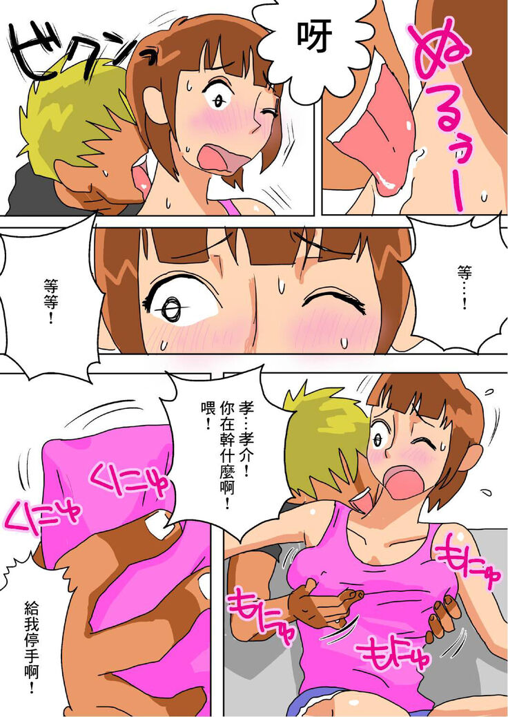 Ore no Yome ga Netorarete Iru!