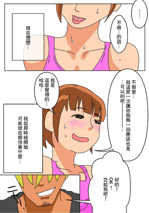 Ore no Yome ga Netorarete Iru! Page #13