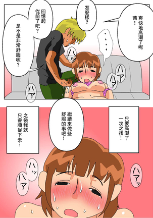 Ore no Yome ga Netorarete Iru! Page #26