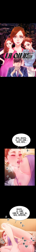 My Wives Ch.1-35