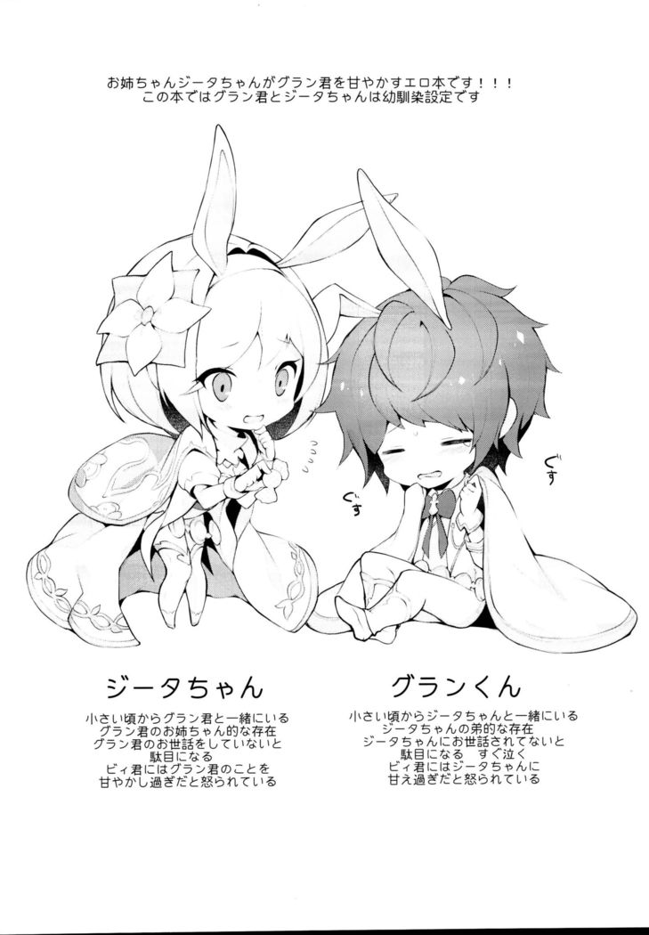 sage Djeeta chan ha amayakasi sugiteiru...