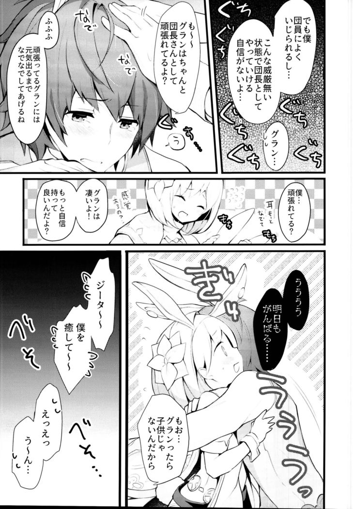 sage Djeeta chan ha amayakasi sugiteiru...