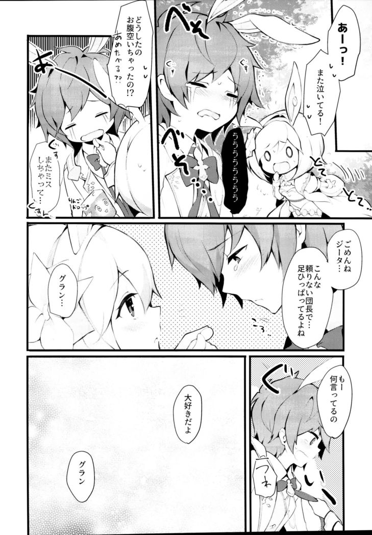 sage Djeeta chan ha amayakasi sugiteiru...