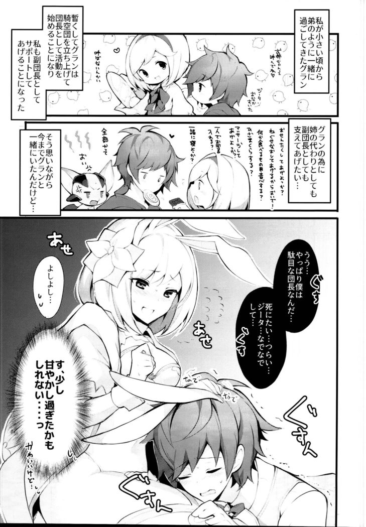 sage Djeeta chan ha amayakasi sugiteiru...