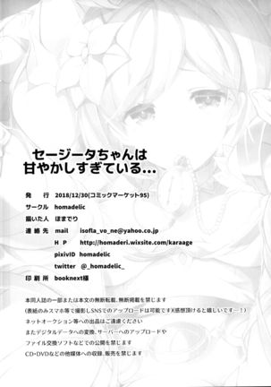 sage Djeeta chan ha amayakasi sugiteiru... Page #26