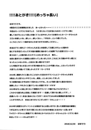 sage Djeeta chan ha amayakasi sugiteiru... Page #25
