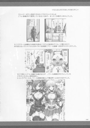 Monhan no Erohon G★★2 6 →10 + Omakebon Soushuuhen Page #147