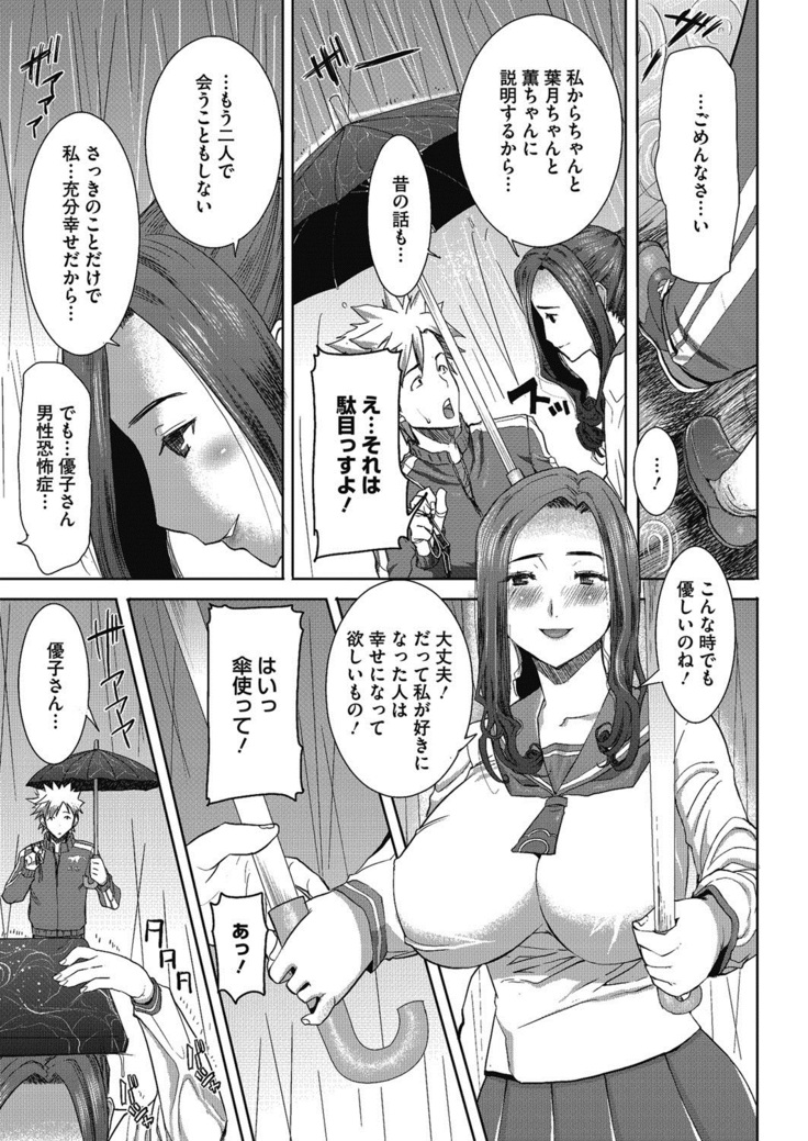 Dakare mashita...Ato...Ne...Ni---