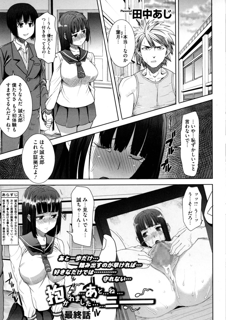 Dakare mashita...Ato...Ne...Ni---