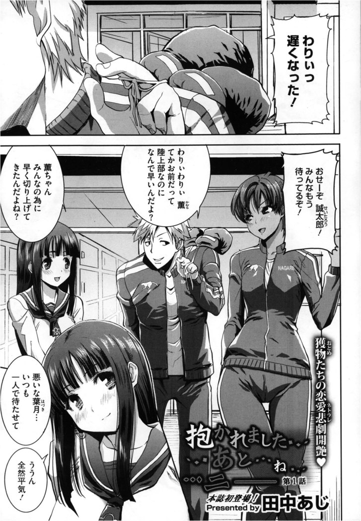 Dakare mashita...Ato...Ne...Ni---