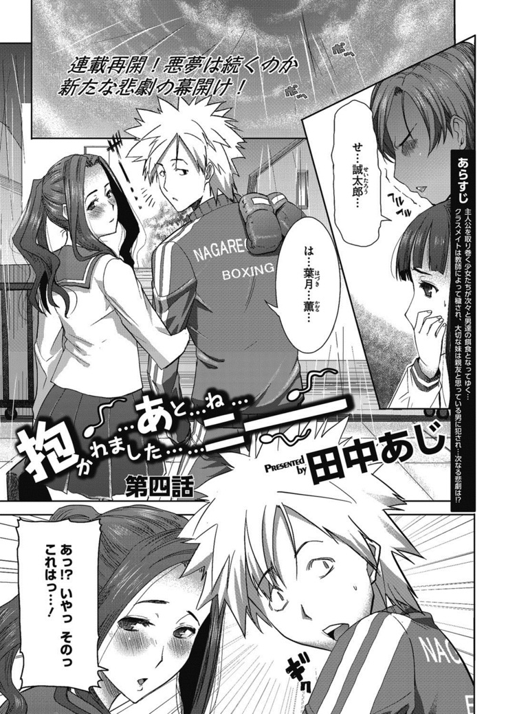 Dakare mashita...Ato...Ne...Ni---