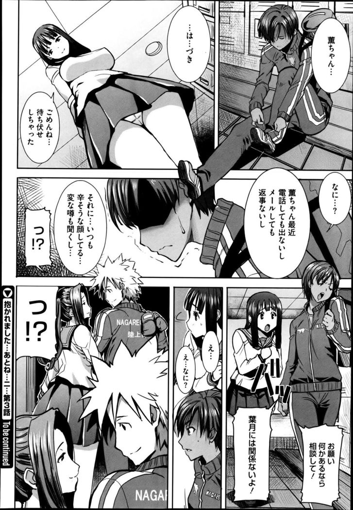 Dakare mashita...Ato...Ne...Ni---