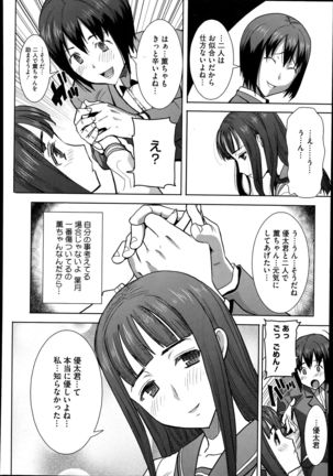 Dakare mashita...Ato...Ne...Ni--- Page #102