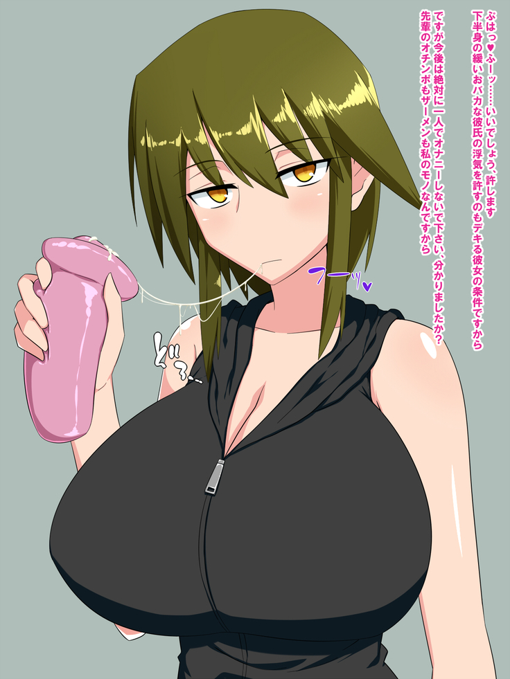 即ヌキっ！爆乳ジト目後輩カノジョ