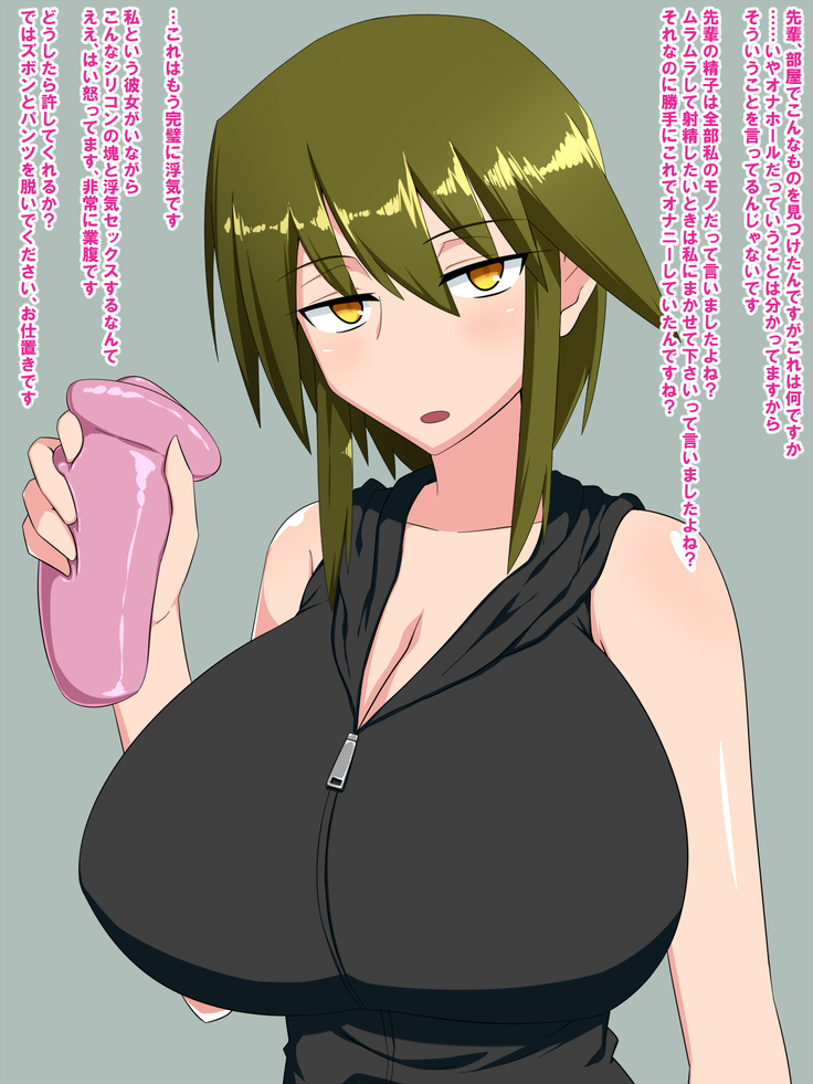 即ヌキっ！爆乳ジト目後輩カノジョ