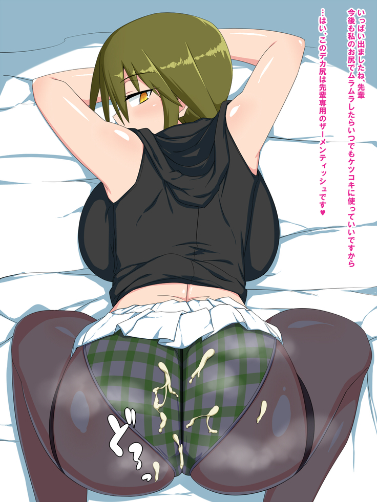 即ヌキっ！爆乳ジト目後輩カノジョ