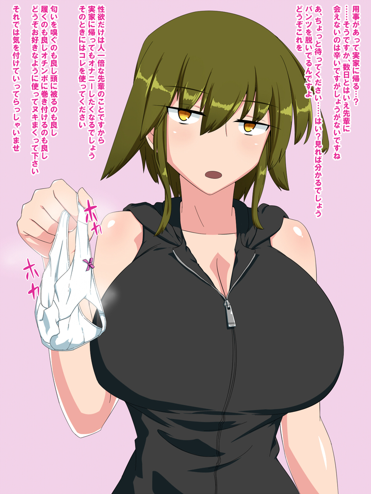 即ヌキっ！爆乳ジト目後輩カノジョ