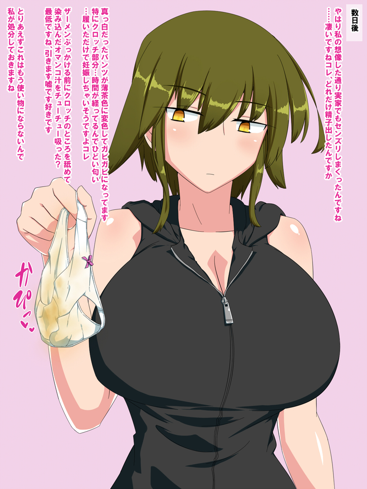 即ヌキっ！爆乳ジト目後輩カノジョ