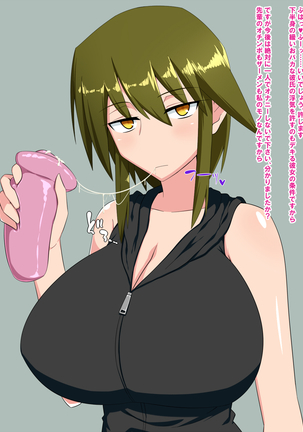 即ヌキっ！爆乳ジト目後輩カノジョ Page #23