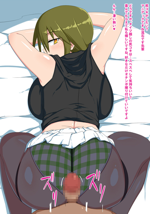 即ヌキっ！爆乳ジト目後輩カノジョ Page #13
