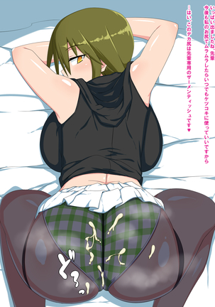 即ヌキっ！爆乳ジト目後輩カノジョ Page #15