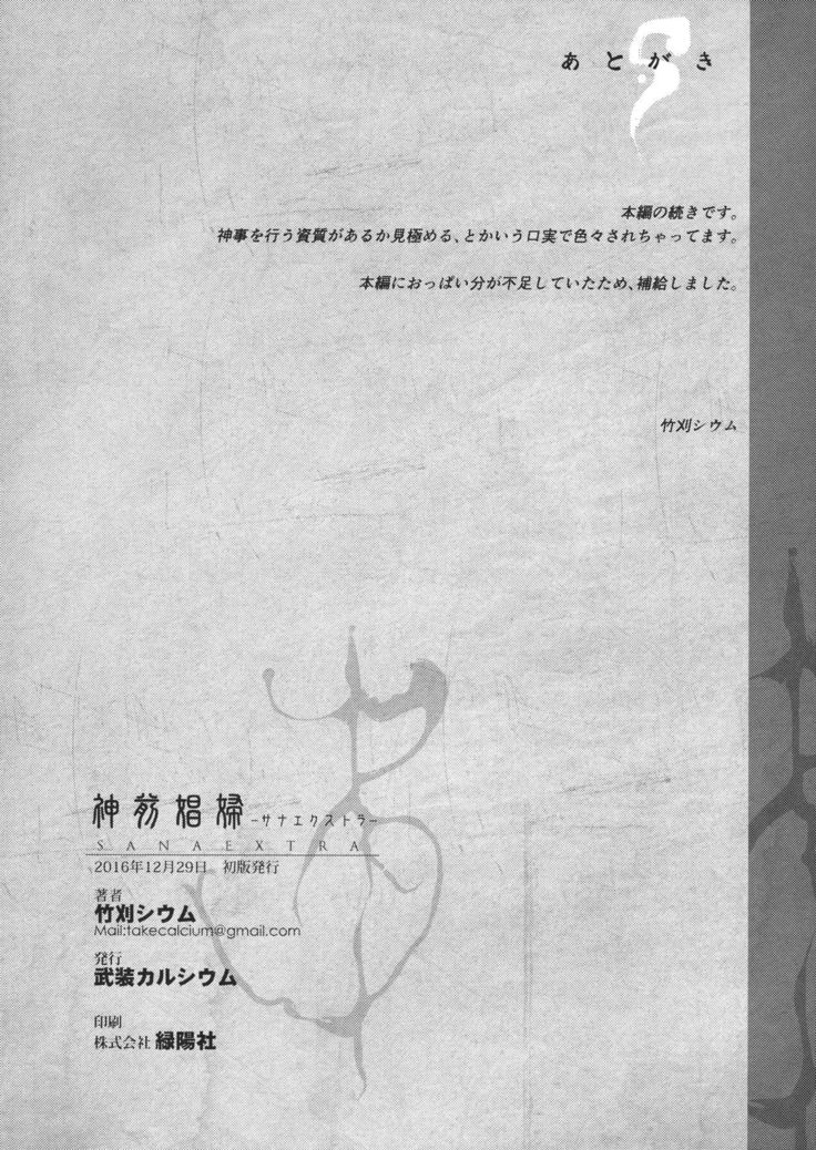 Shinzen Shoufu -Sanaextra-