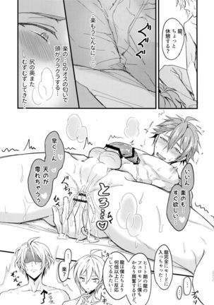 Omega Menbaa no Nagusame Kata Page #23