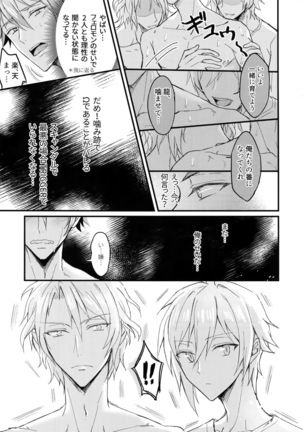 Omega Menbaa no Nagusame Kata Page #27